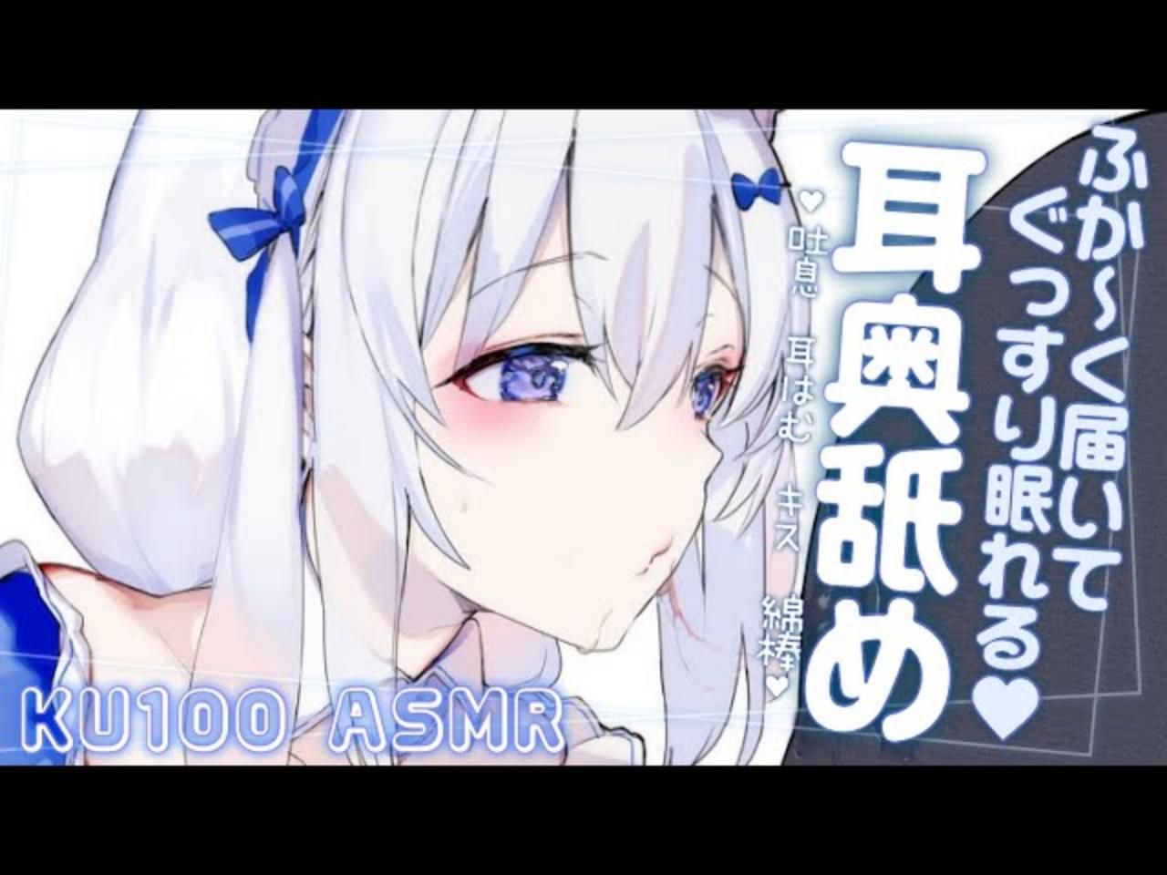 ♡⡱ ASMR | KU100 늋— 浓密耳舐め♡ぐっすり眠れるⅯouthsounds /EarCleaning / Earlicking 〘 天使なの 〙哔哩哔哩bilibili