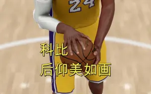 Download Video: NBA2k16-科比后仰美如画