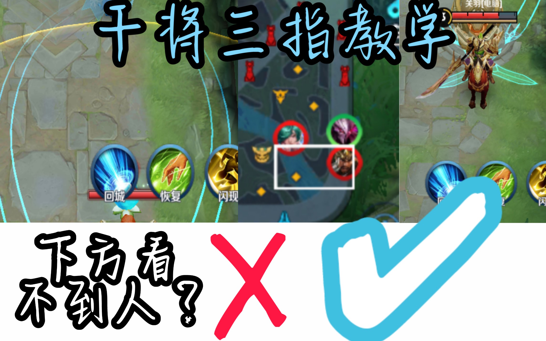 王者荣耀干货干将莫邪三指教学还在为戳不到屏幕下方的人而担忧