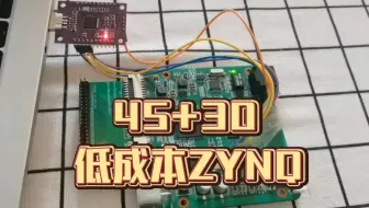 低成本ZYNQ，入手即真香！
