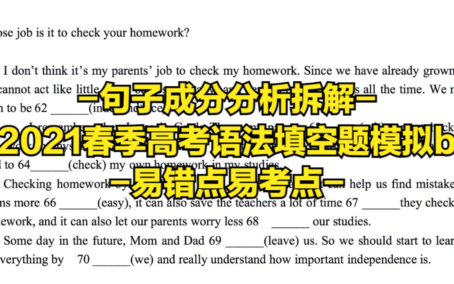 句子成分分析拆解2021春季高考语法填空题模拟b易错点易考点哔哩哔哩bilibili