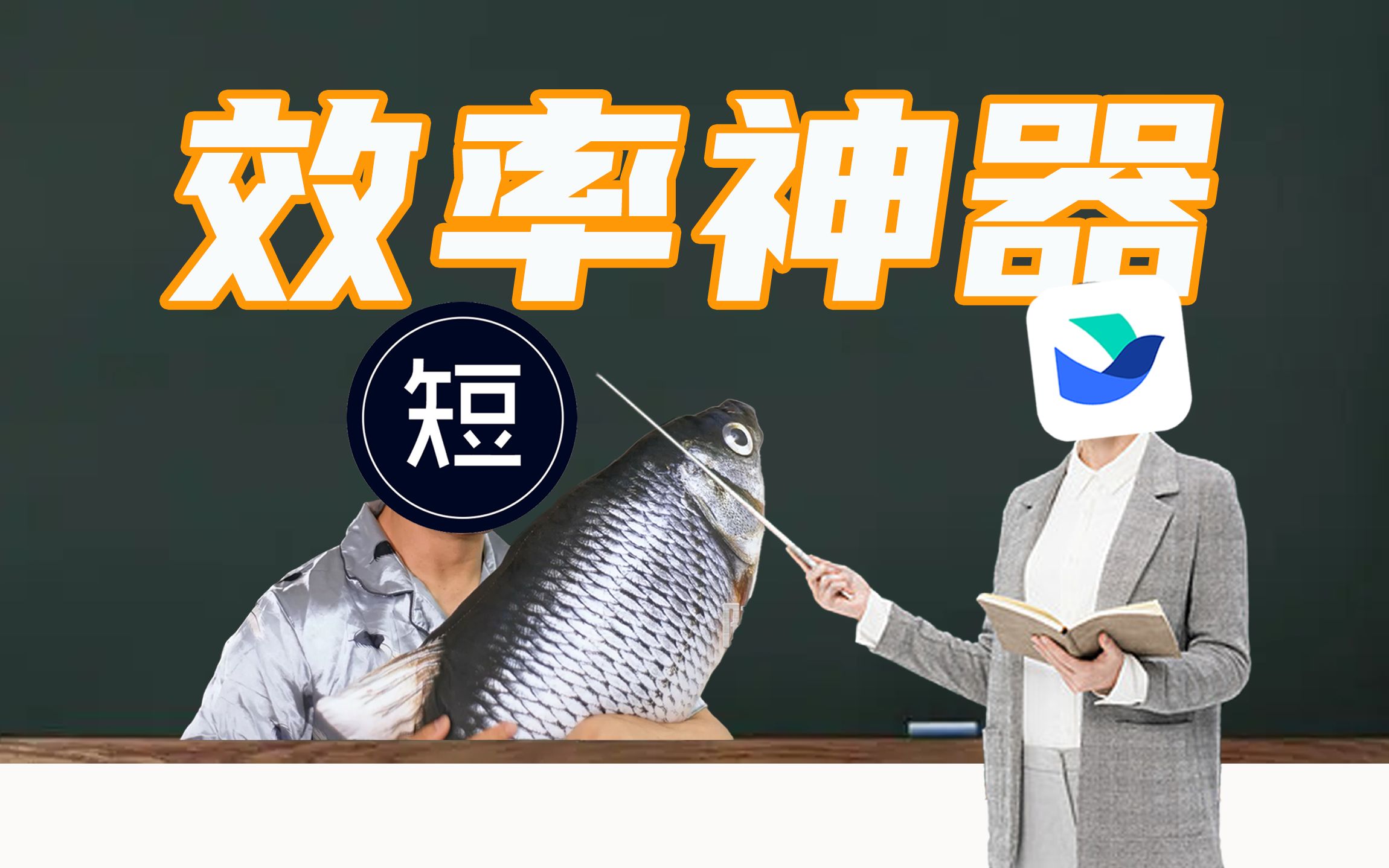 【短的发布会】上班只需动动嘴?三句话让飞书智能伙伴日理万机哔哩哔哩bilibili