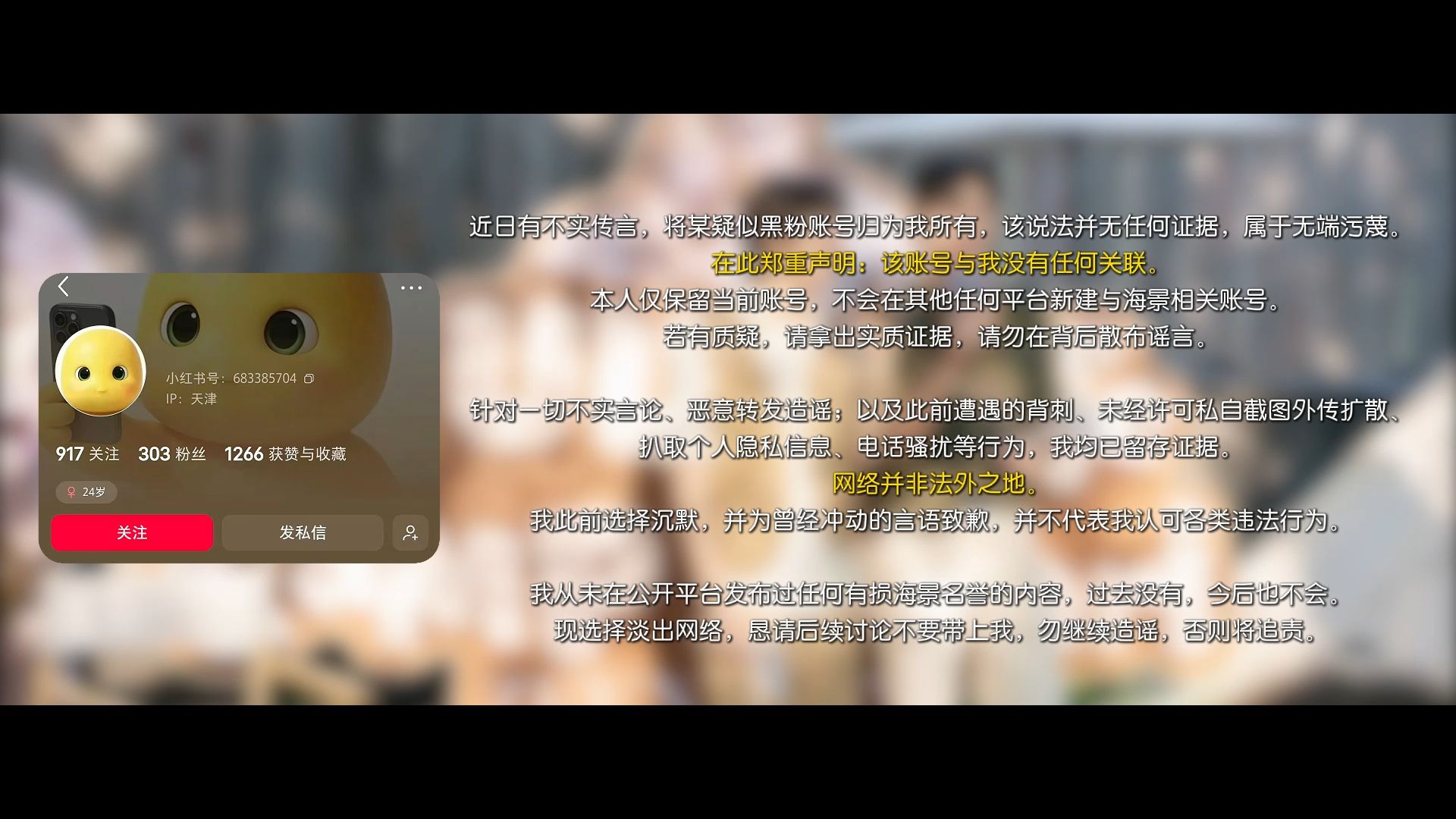 请勿散播谣言