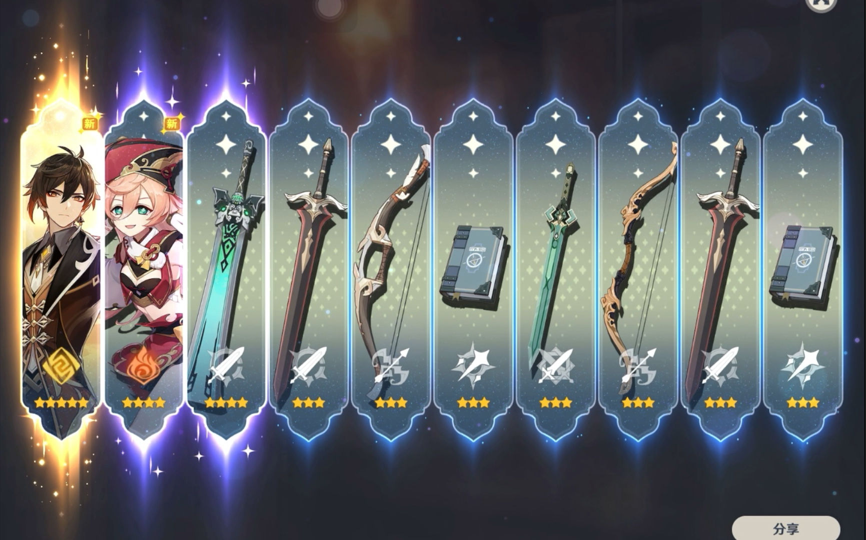 祝大家十连出钟离