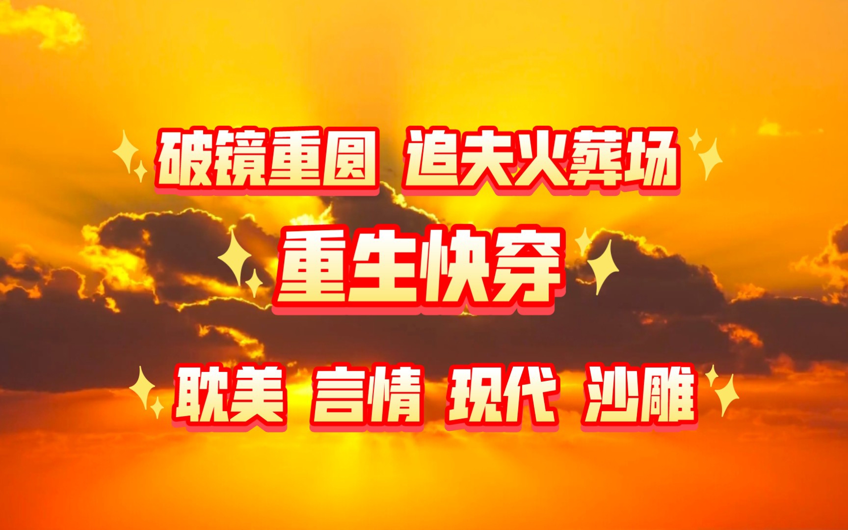 【年龄差】【推文推书推文】虐夫一时爽,追夫泪汪汪 主受 重生 现代 豪门 双洁 隐忍残疾大佬 前世渣破天今世悔断肠重生 双标脑补犬系 脾气巨好白甜受年上...