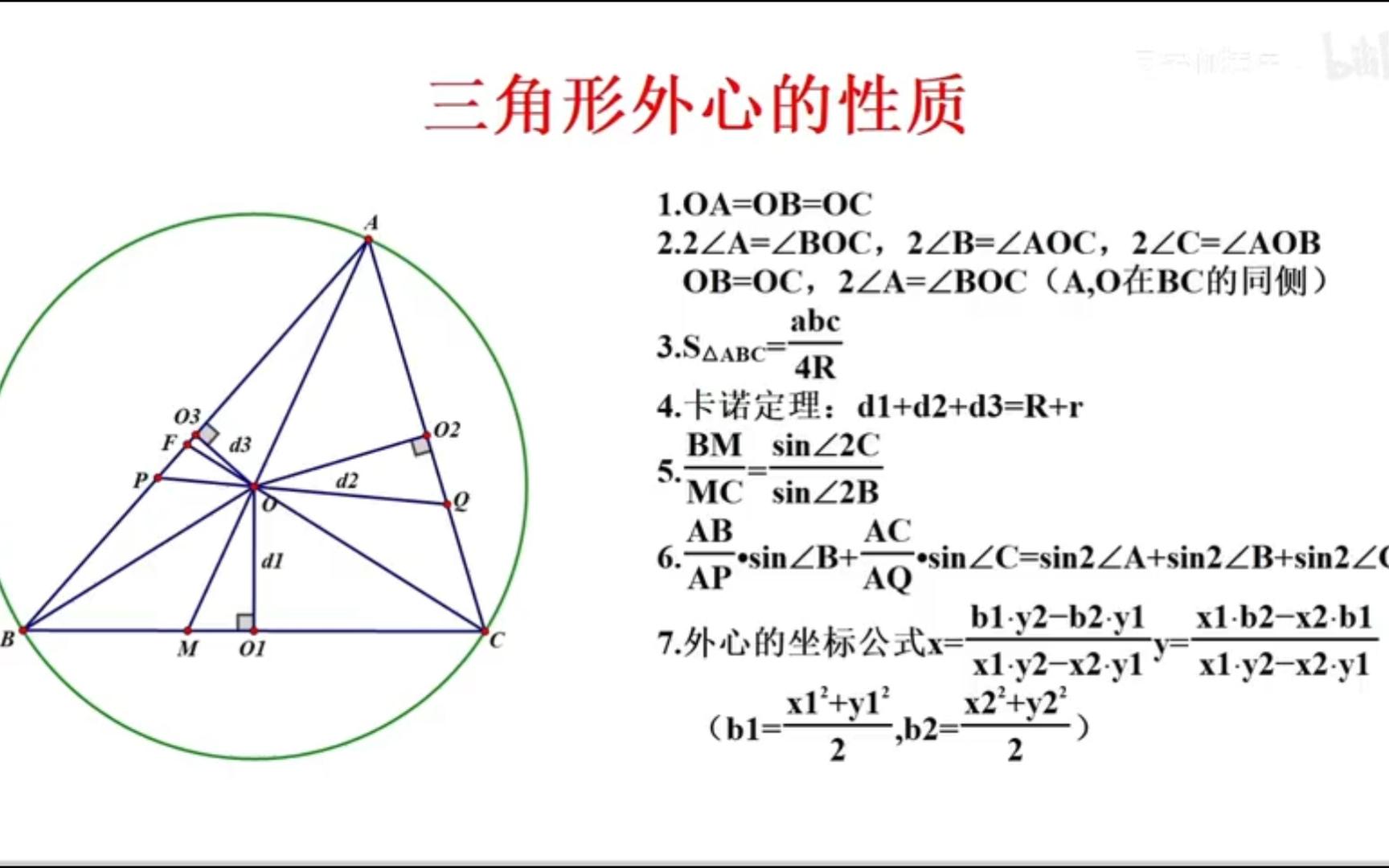 三角形外心的性质,轻松学数学哔哩哔哩bilibili