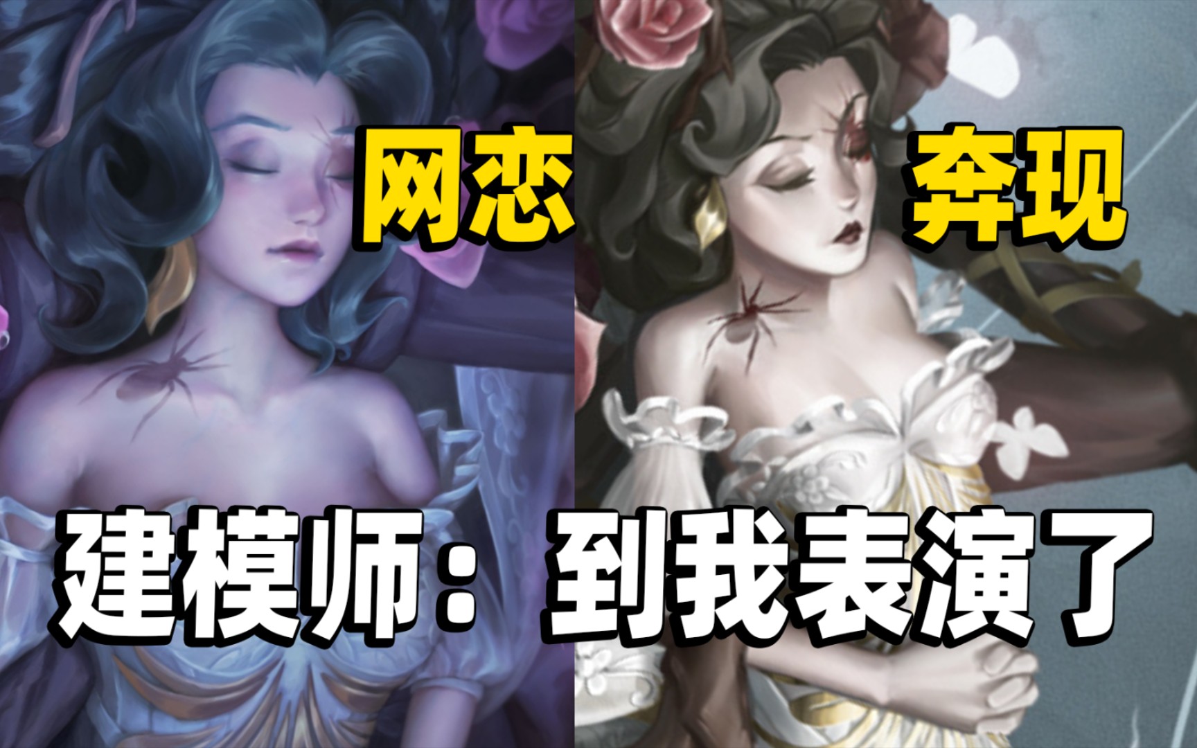 第五人格蜘蛛 壁纸图片