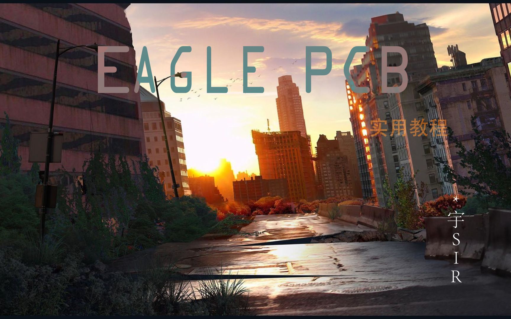 Autodesk EAGLE PCB 实用教程哔哩哔哩bilibili