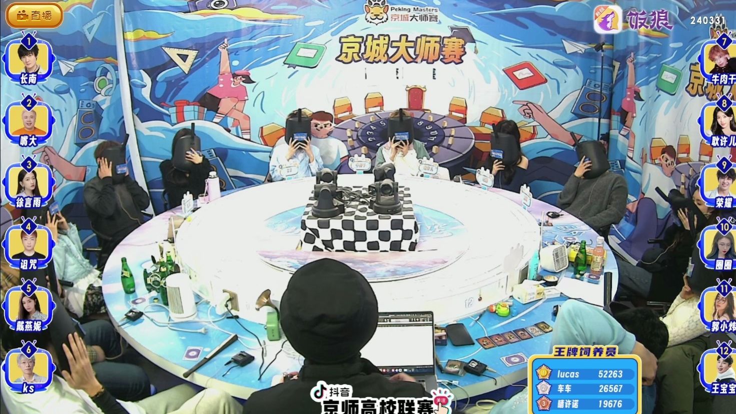 【京城大师赛】高校联赛导师表演赛录屏(弹幕版) 20240331