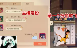 Download Video: 猫和老鼠手游：排位赛遇到主播带粉，吓得我第一个就把他放飞了