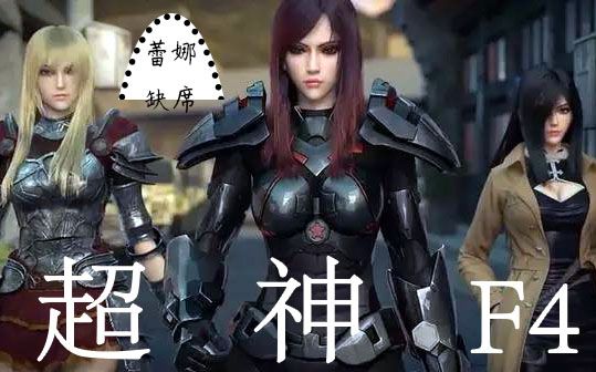 【蔷薇x凉冰x彦x蕾娜】你愿意成为我的战士吗?_哔哩哔哩_bilibili