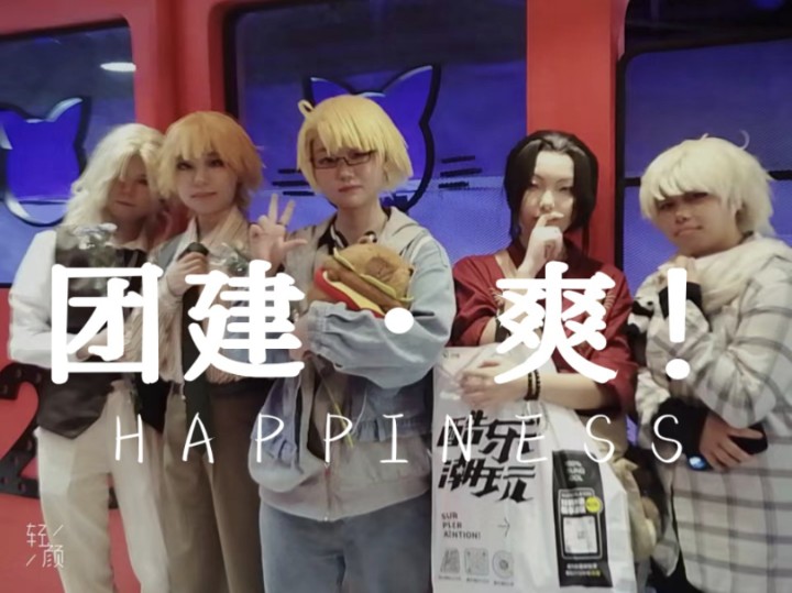 5.18广州APH联五团建vlog哔哩哔哩bilibili