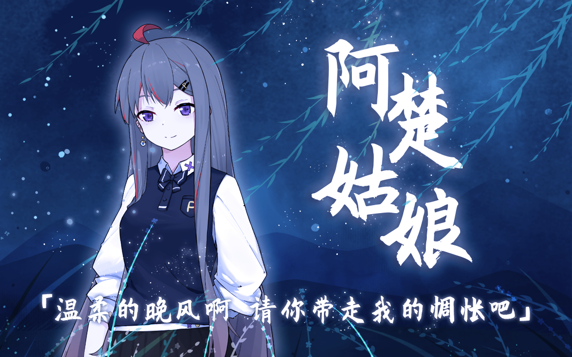 柊真华阿楚姑娘歌回切片