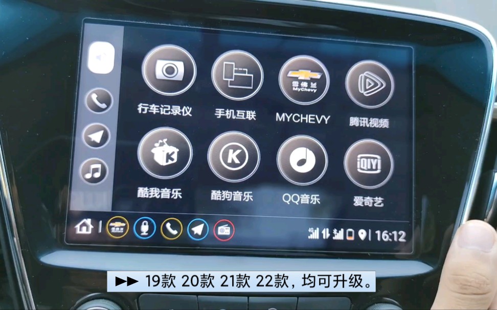 雪佛兰安卓车机车机系统升级后使用体验以及升级教程