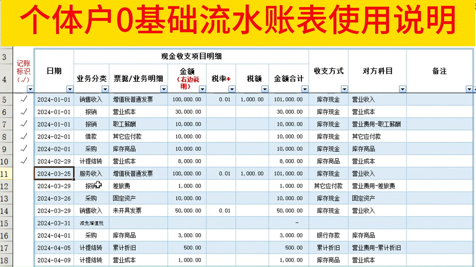 新个体户流水账工具表使用方法哔哩哔哩bilibili