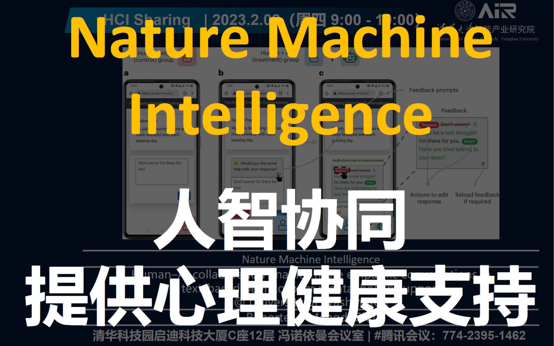 【Nature Machine Intelligence】人智协同的共情对话系统提供心理健康支持哔哩哔哩bilibili