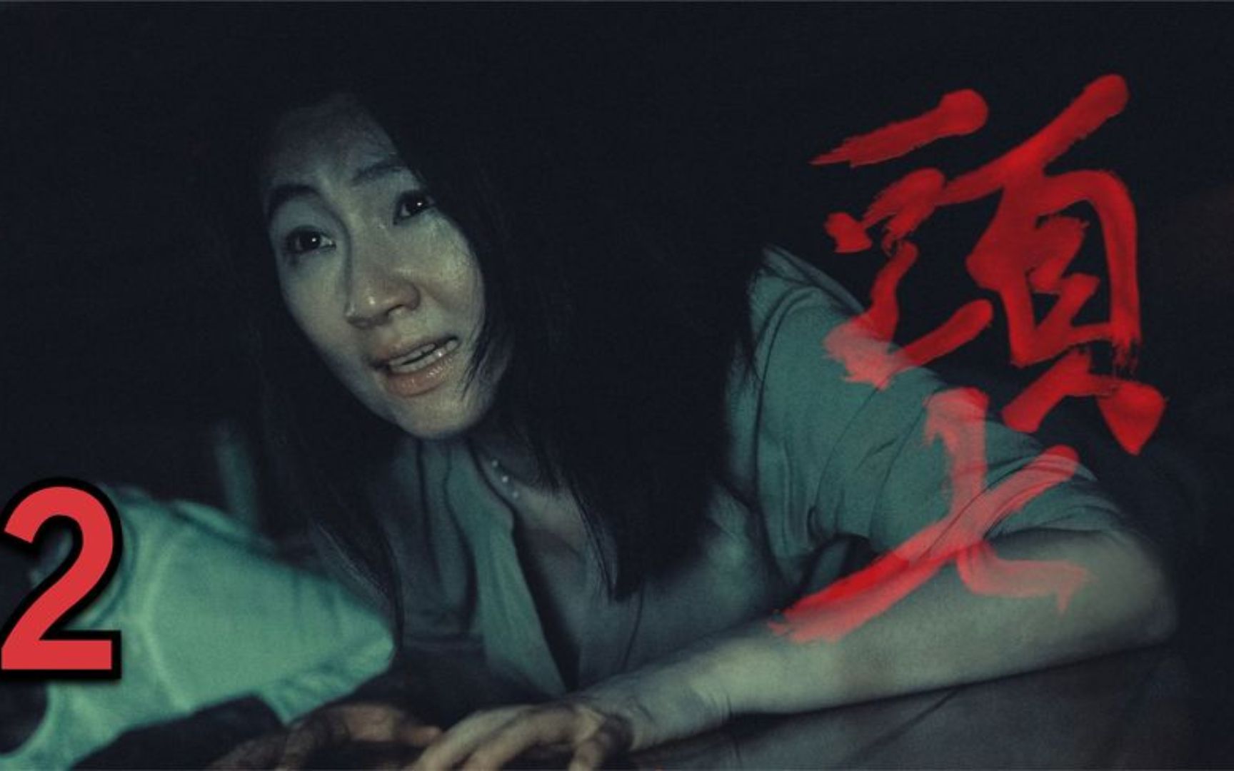 2022惊悚电影《头七》终于来了!