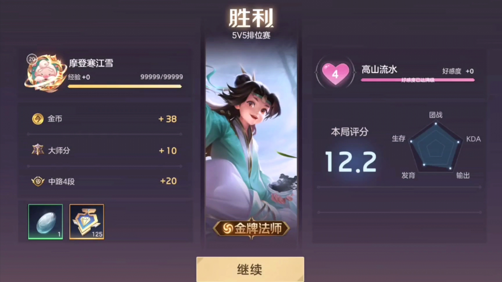 [曙光英雄]孙武金牌法师
