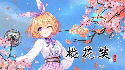 小可學妹 桃花笑 小可天天都笑得跟花一樣漂亮 哔哩哔哩 小可學妹 桃花笑 小可天天都笑得跟花一樣漂亮 哔哩哔哩