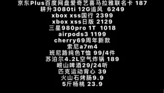 6249耕升RTX3080ti追风12G，xbox xss，三星980pro固态硬盘，达尔优a950机甲，AirPods3，索尼a7m4，联想拯救者R7000P