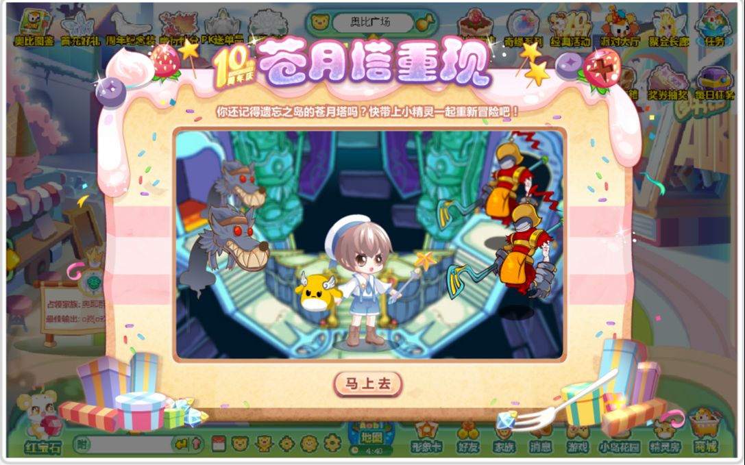 【埃奥德实况】【奥比岛】苍月塔通关!