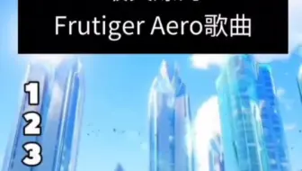 最火爆的六首Frutiger Aero歌曲