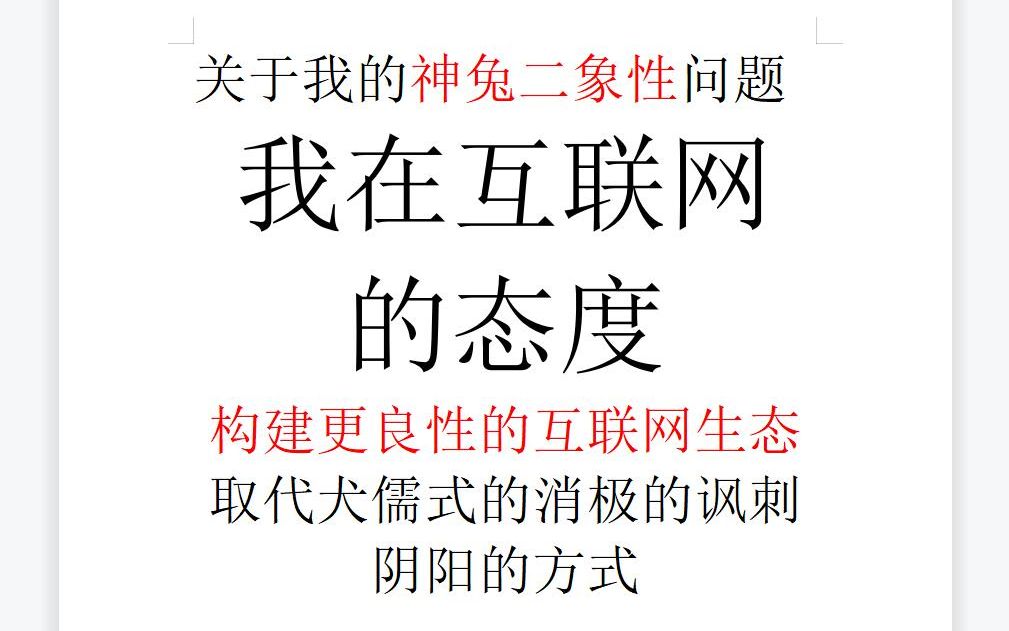 【意识形态批判5】我在互联网的态度——关于我的神兔二象性问题哔哩哔哩bilibili