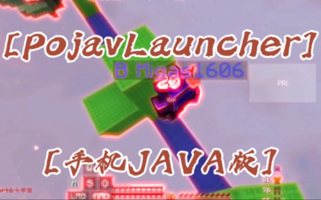 [手机java/起床战争]最强手机JAVA版玩家!超燃混剪!网络游戏热门视频