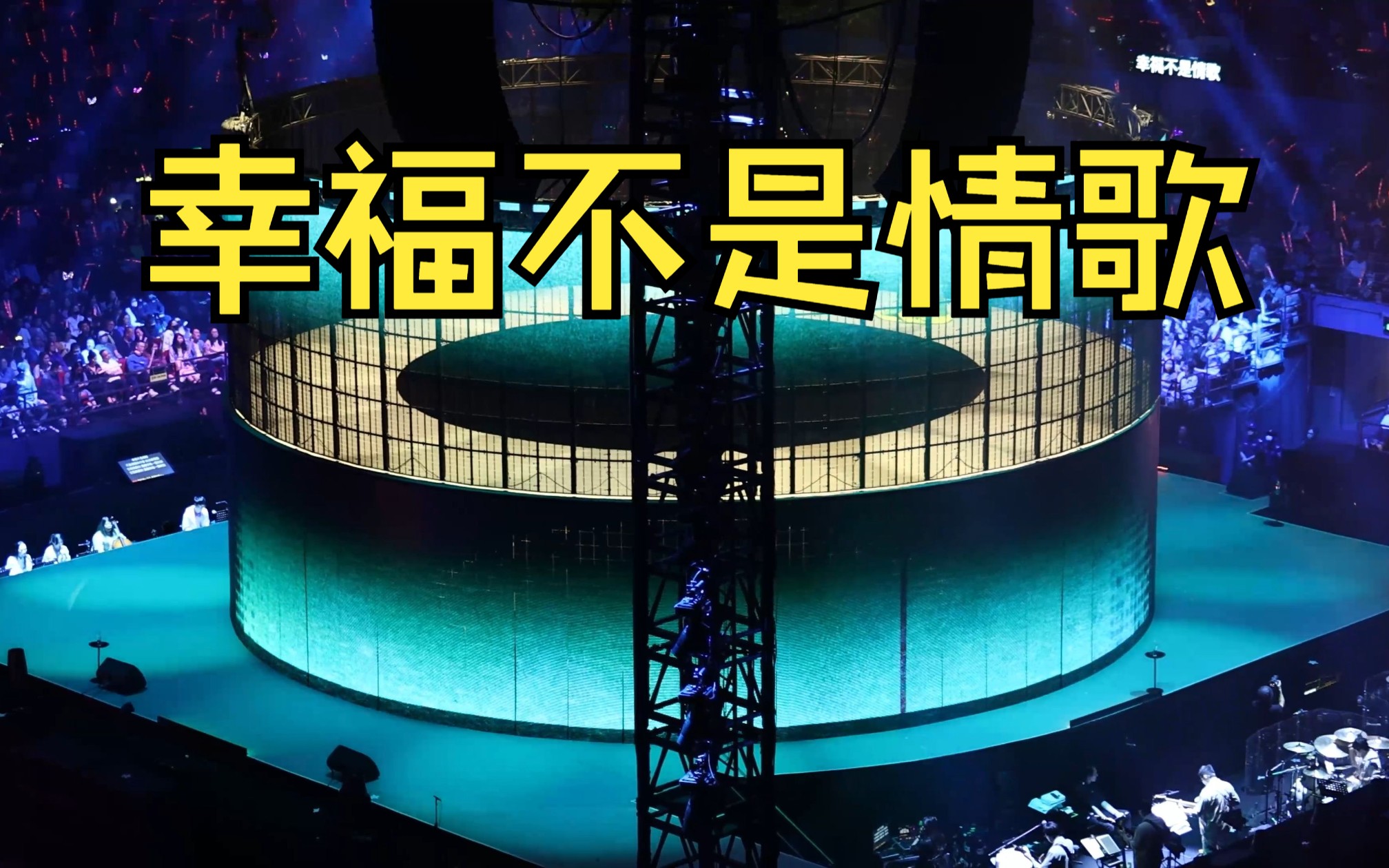 刘若英 幸福不是情歌「飞行日」2023巡回演唱会深圳站2023.4.8哔哩哔哩bilibili