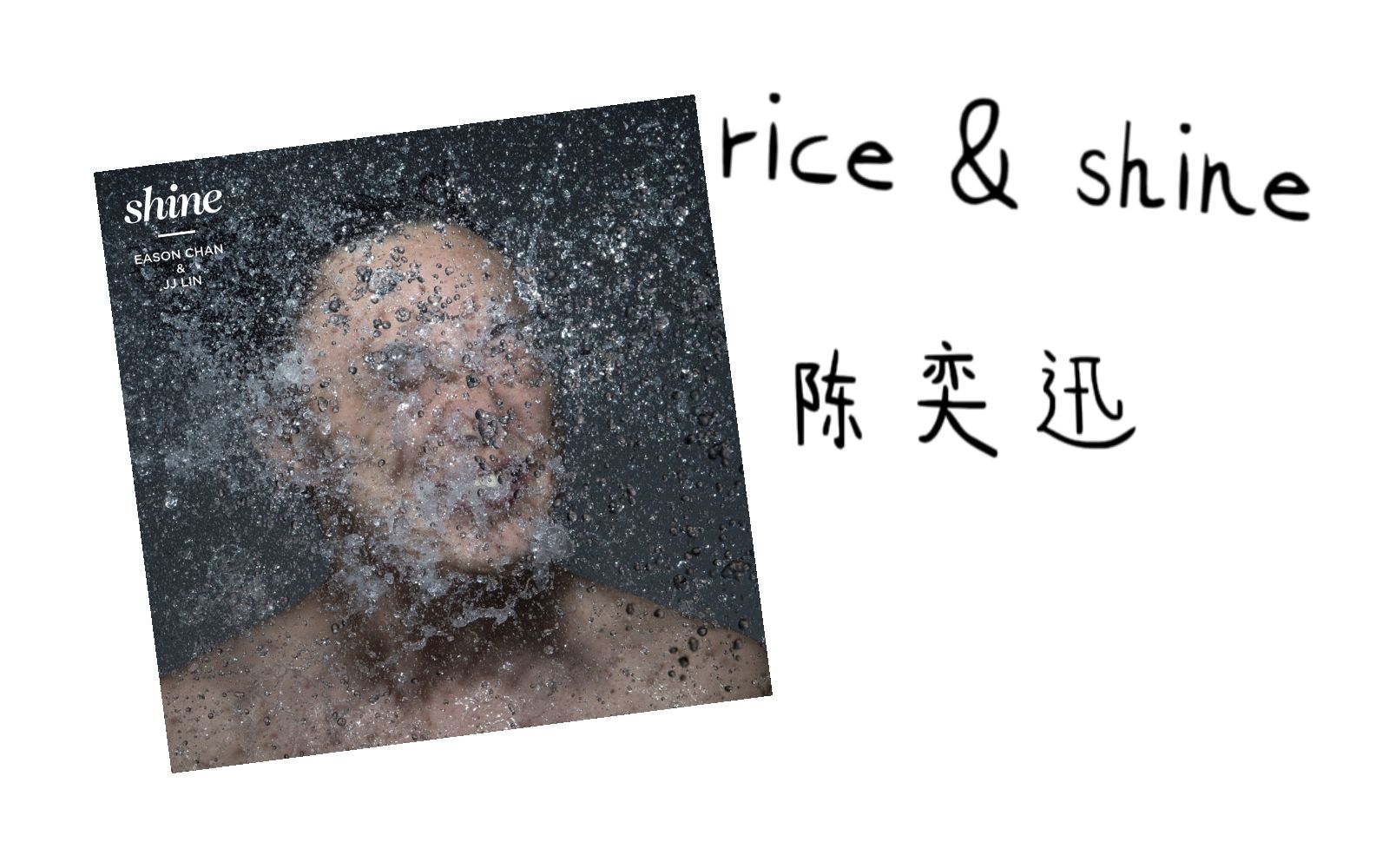 rice & shine(有一首remix)-陈奕迅