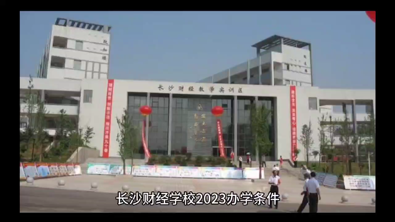 长沙财经学校2023招生时间哔哩哔哩bilibili