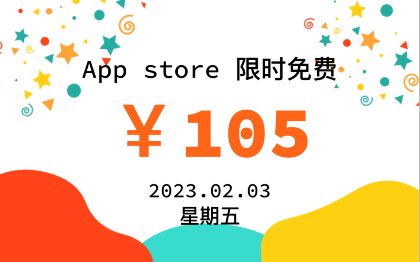 iOS每日限免|02.03|精选App推荐|净省￥105哔哩哔哩bilibili