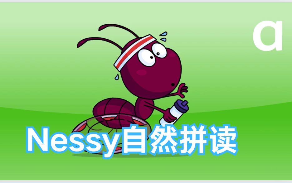 【油管火爆的自然拼读课】 Nessy自然拼读 最全221集 独家完整版哔哩哔哩bilibili