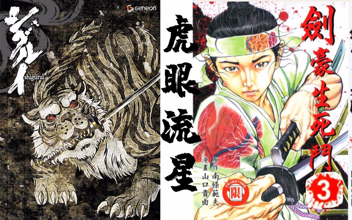 牛叔一心复仇之念残酷却也美艳虎眼流诸位强者尽数被诛