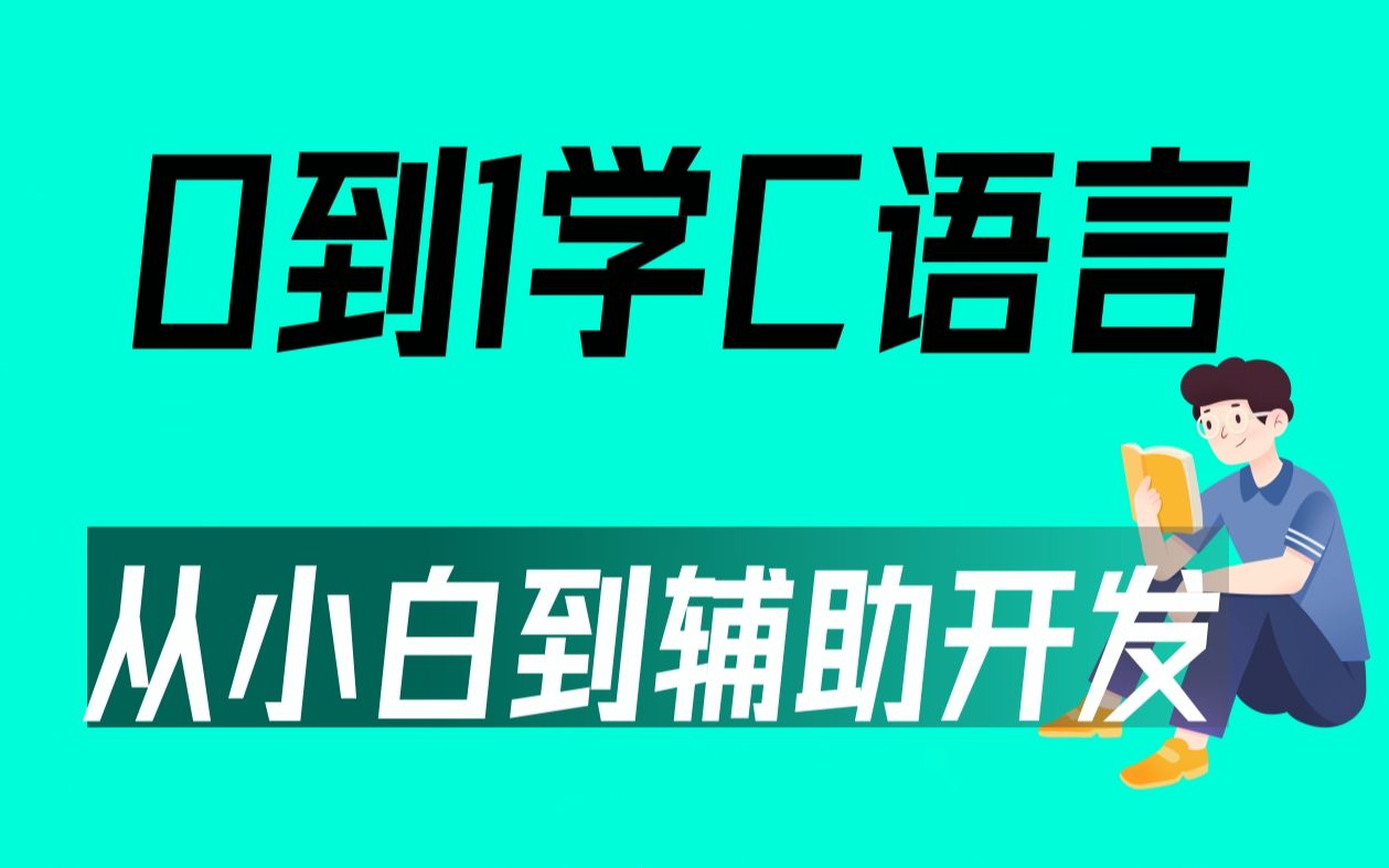 【C语言0基础到视窗游戏辅助开发】311指针、函数指针(外挂、D3D透视技术的核心)哔哩哔哩bilibili