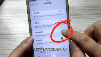 Télécharger la video: 手机声音小，是这个开关没打开，打开后，声音清晰又洪亮