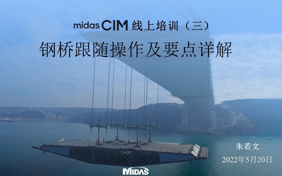 CIM入门培训3钢桥跟随操作及要点详解哔哩哔哩bilibili