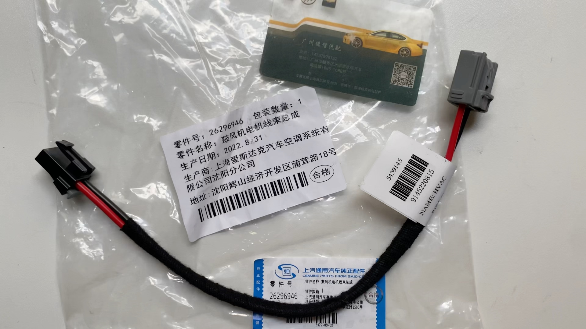 别克gl8商务车 君威 君越 迈锐宝,鼓风机马达线束,原厂原包正品维修站