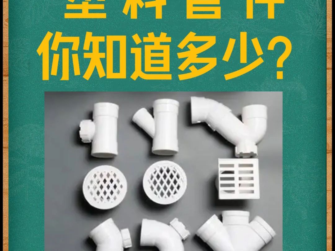 塑料管件你知道多少?加长杯梳、大月弯、扎带吊卡、扣卡、电力管枕、管卡底座、线管边卡、过桥弯 pvc管件生产批发厂家,销售全国:上海、浙江、江苏...