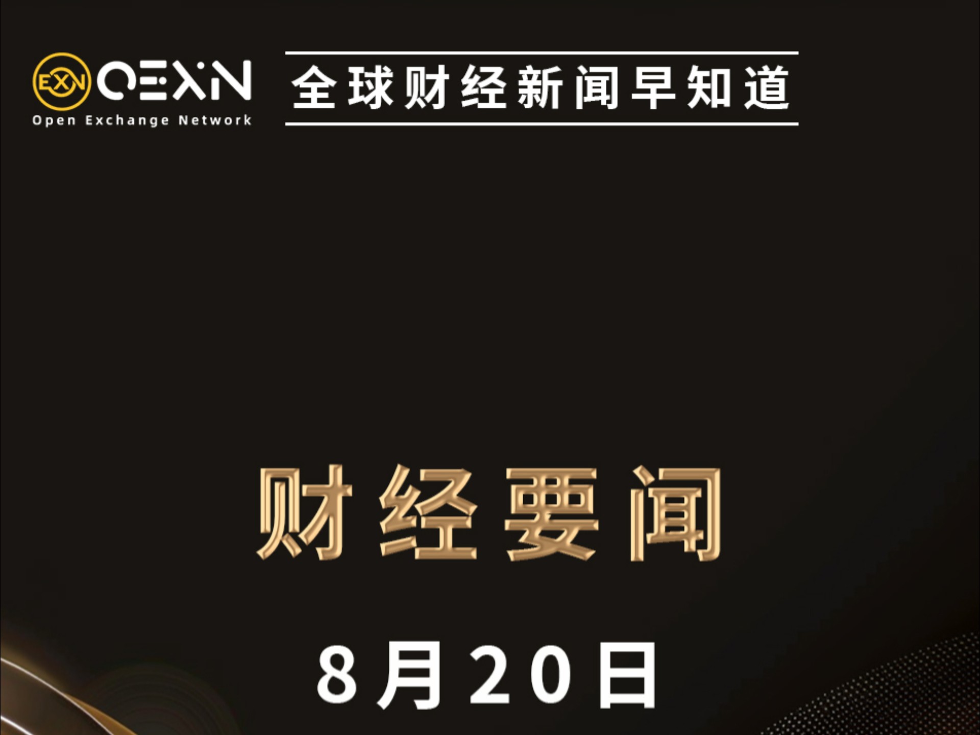 财经新闻平台有哪些(财经类新闻app哪个比较好)