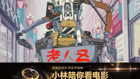 10分钟无解说剪辑速播91年大作（老人Z）上集-哔哩哔哩