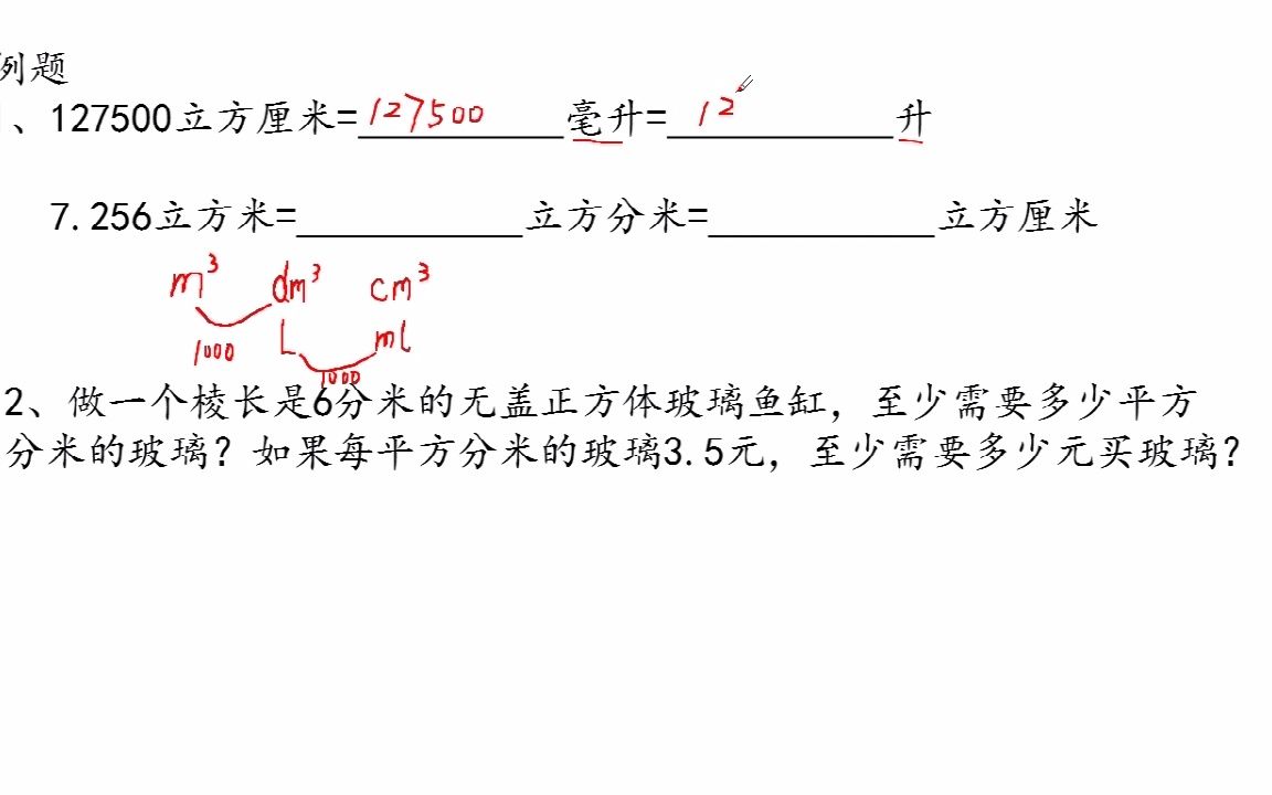 长方体正方体哔哩哔哩bilibili