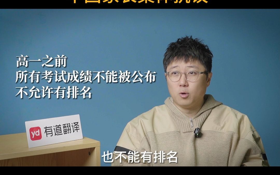 在美国,学校不会公布学生的成绩与排名哔哩哔哩bilibili