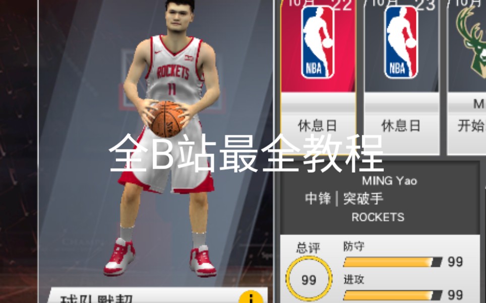 [图]【NBA2K20手机版修改】全b站最全修改教程，从零开始教你如何修改2k，看了包会