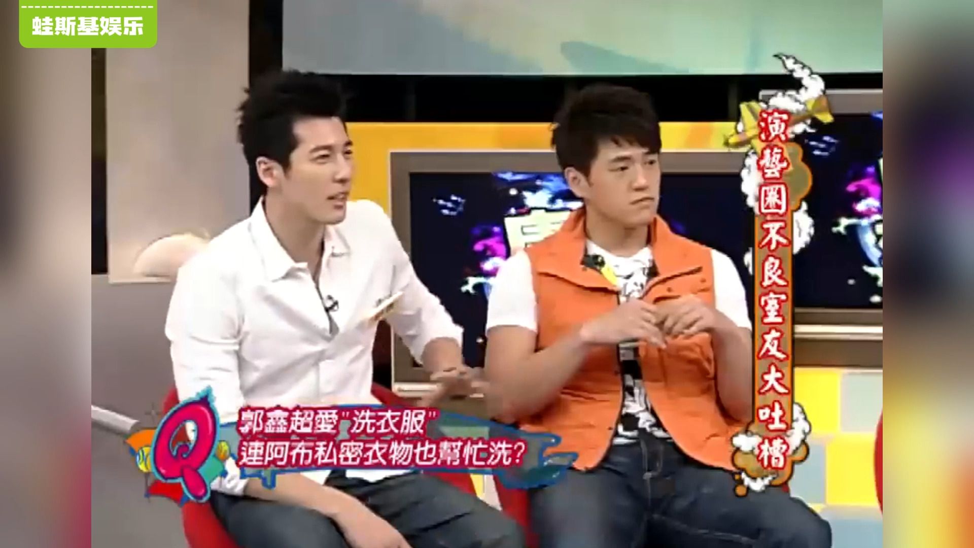 【康熙来了意难平cp】郭鑫和阿布