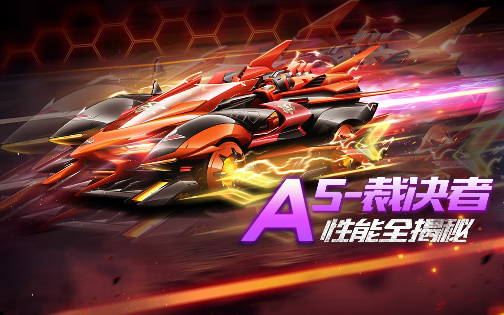 【赛车介绍】a级赛车s-裁决者性能展示