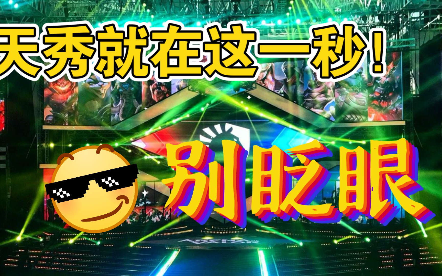 天秀时刻,开始了!(下)_哔哩哔哩_bilibili