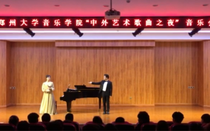 郑州大学音乐学院“中外艺术歌曲”音乐会 邓煜哔哩哔哩bilibili