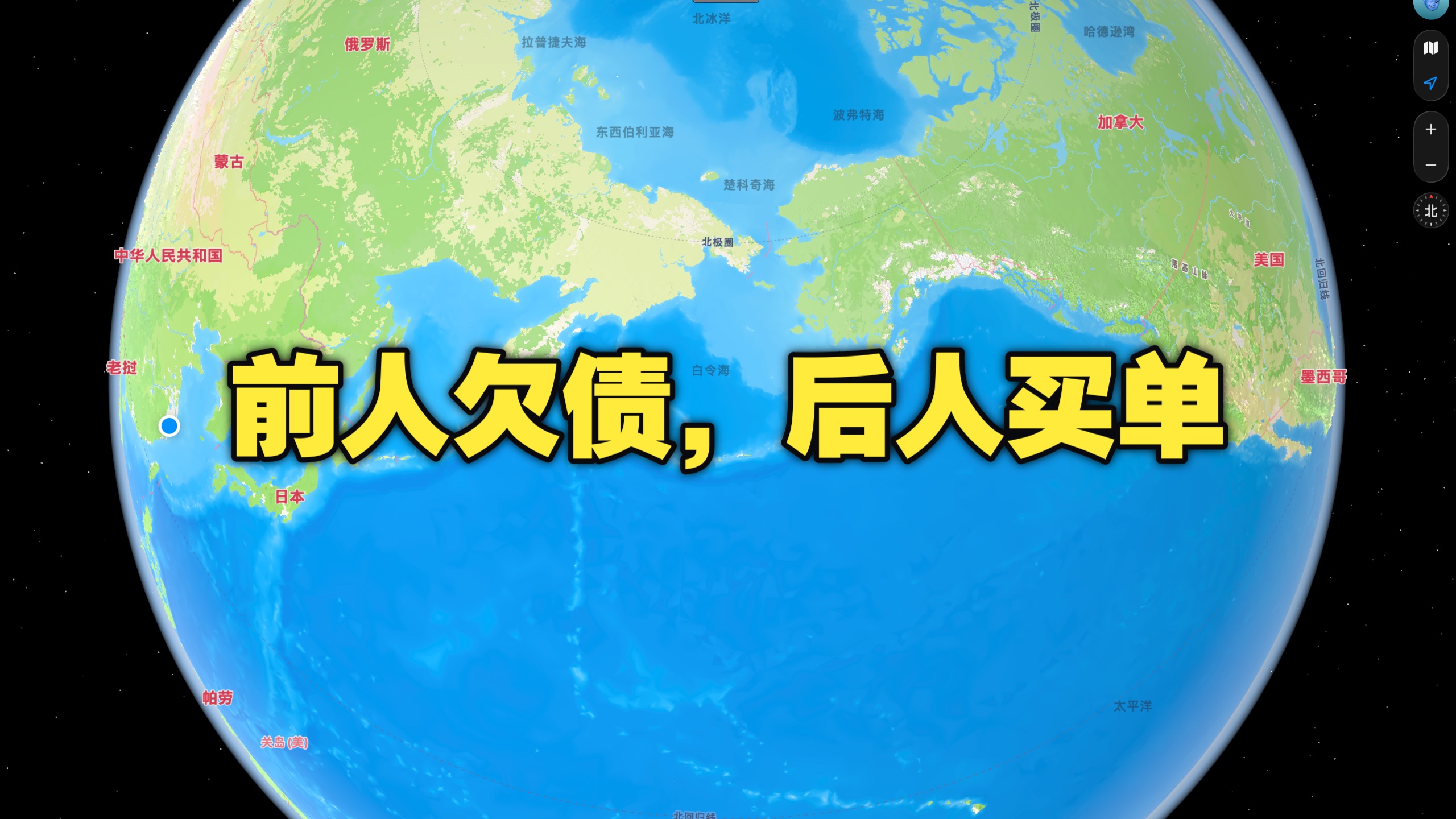 【搞懂世界61】评论下“债是前面欠的，凭什么让我来还？”权责利总是错开的