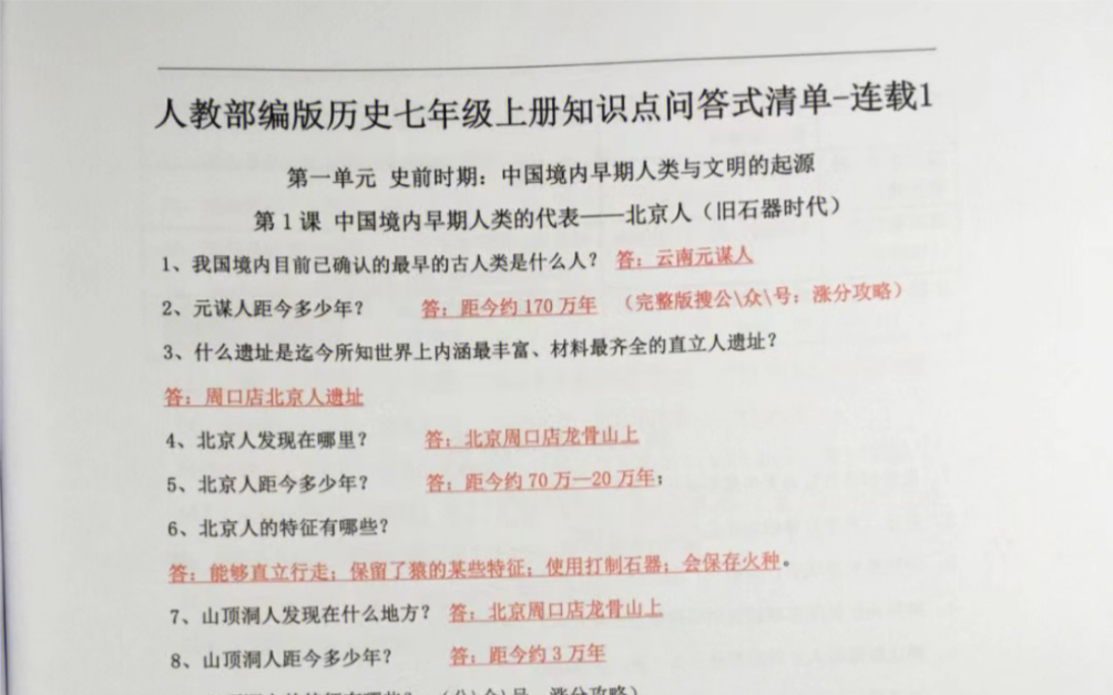 [图]人教部编版历史七年级上册知识点问答式清单